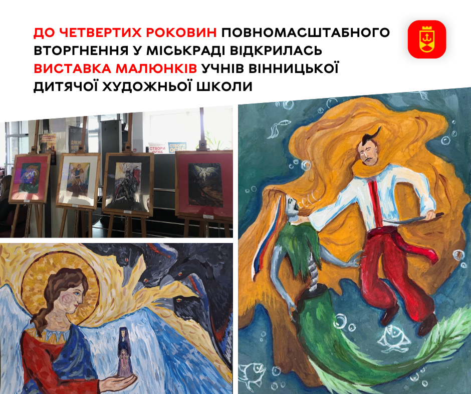 До четвертих роковин повномасштабного вторгнення у міськраді відкрилась виставка малюнків учнів Вінницької дитячої художньої школи 